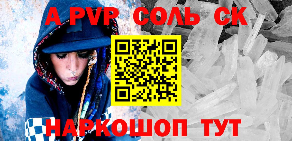 APVP СК  A PVP  A PVP крисы CK  Alfa_PVP крисы CK  Кувандык  Вход с VPN 