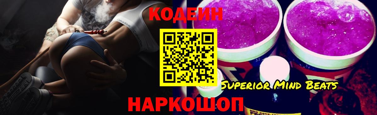 Кодеин Purple Drank  Кодеиновый сироп Lean напиток Lean (лин)  Вход с VPN  Кувандык 