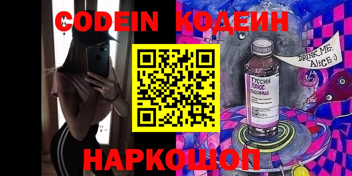Кодеиновый сироп Lean Purple Drank Кувандык