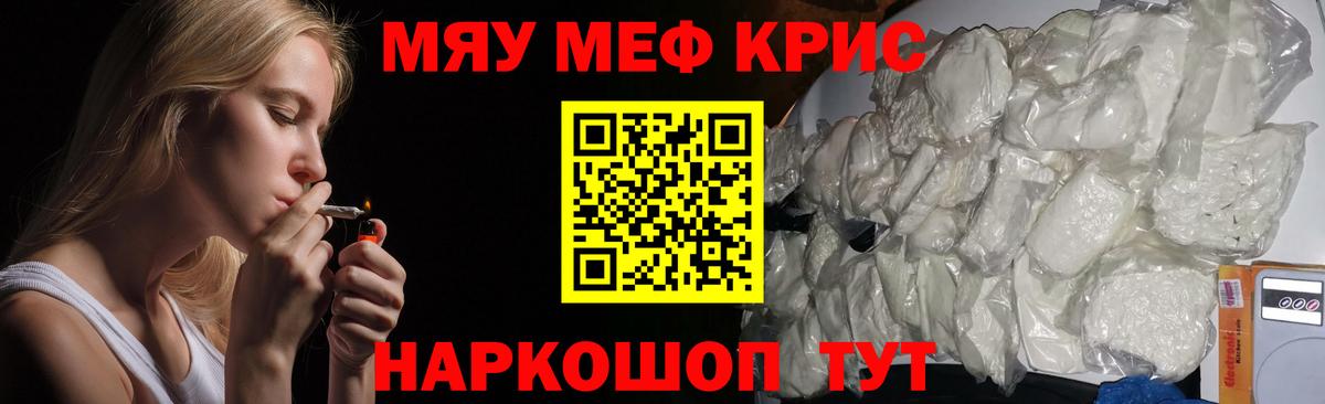 Меф мяу мяу  Кувандык