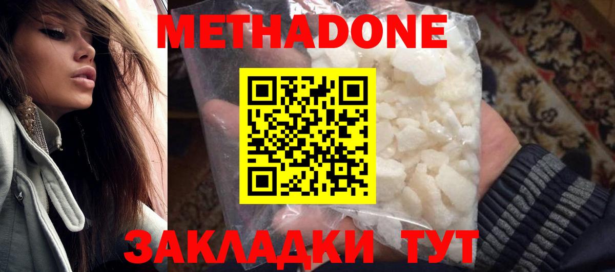 Кувандык  МЕТАДОН мёд  Вход с VPN 